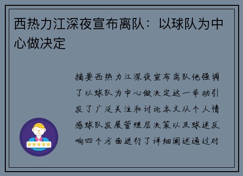西热力江深夜宣布离队:以球队为中心做决定 西热力江深夜宣布离队:以球队为中心做决定